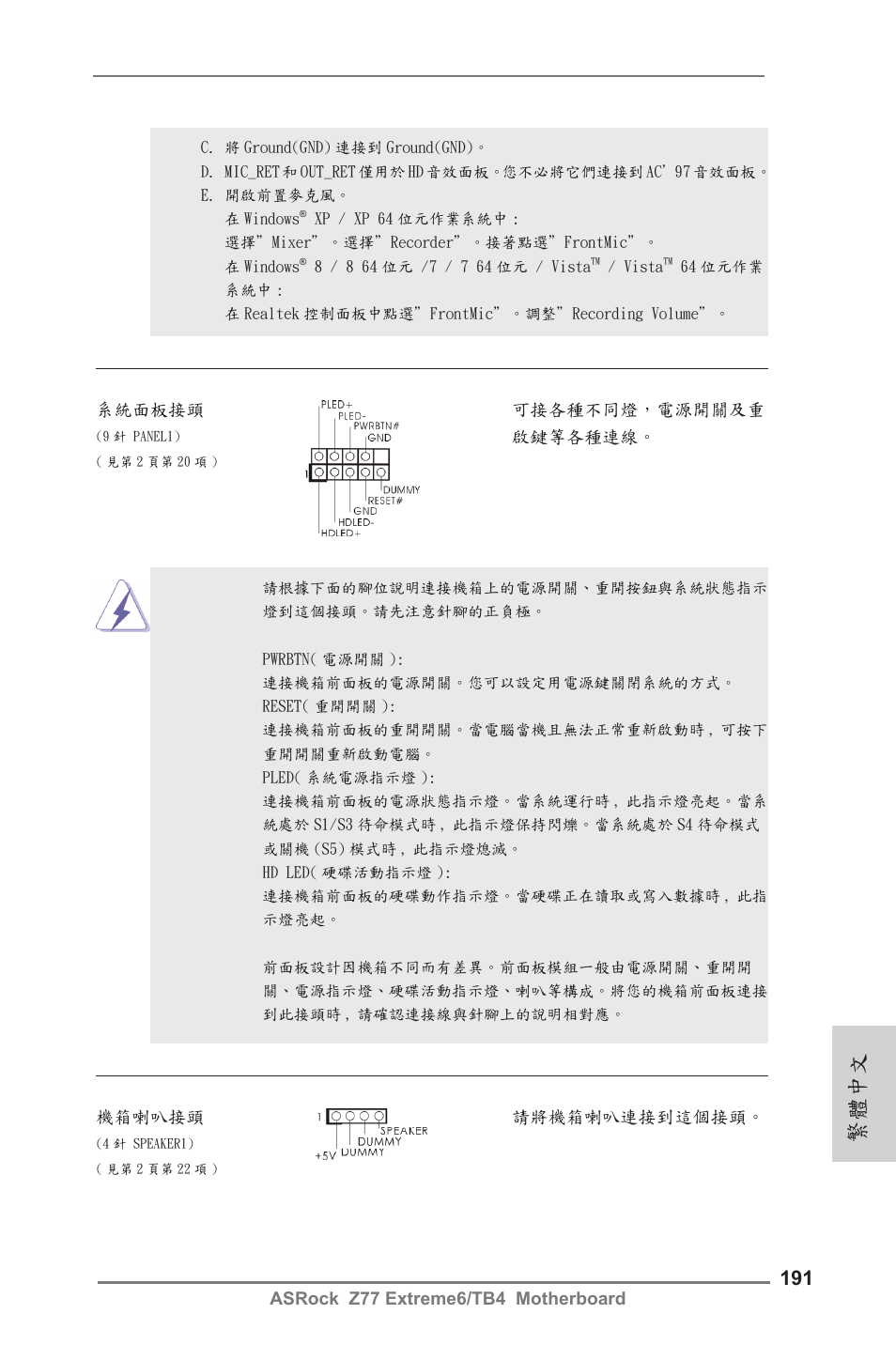 繁體中文 | ASRock Z77 Extreme6__TB4 User Manual | Page 191 / 206