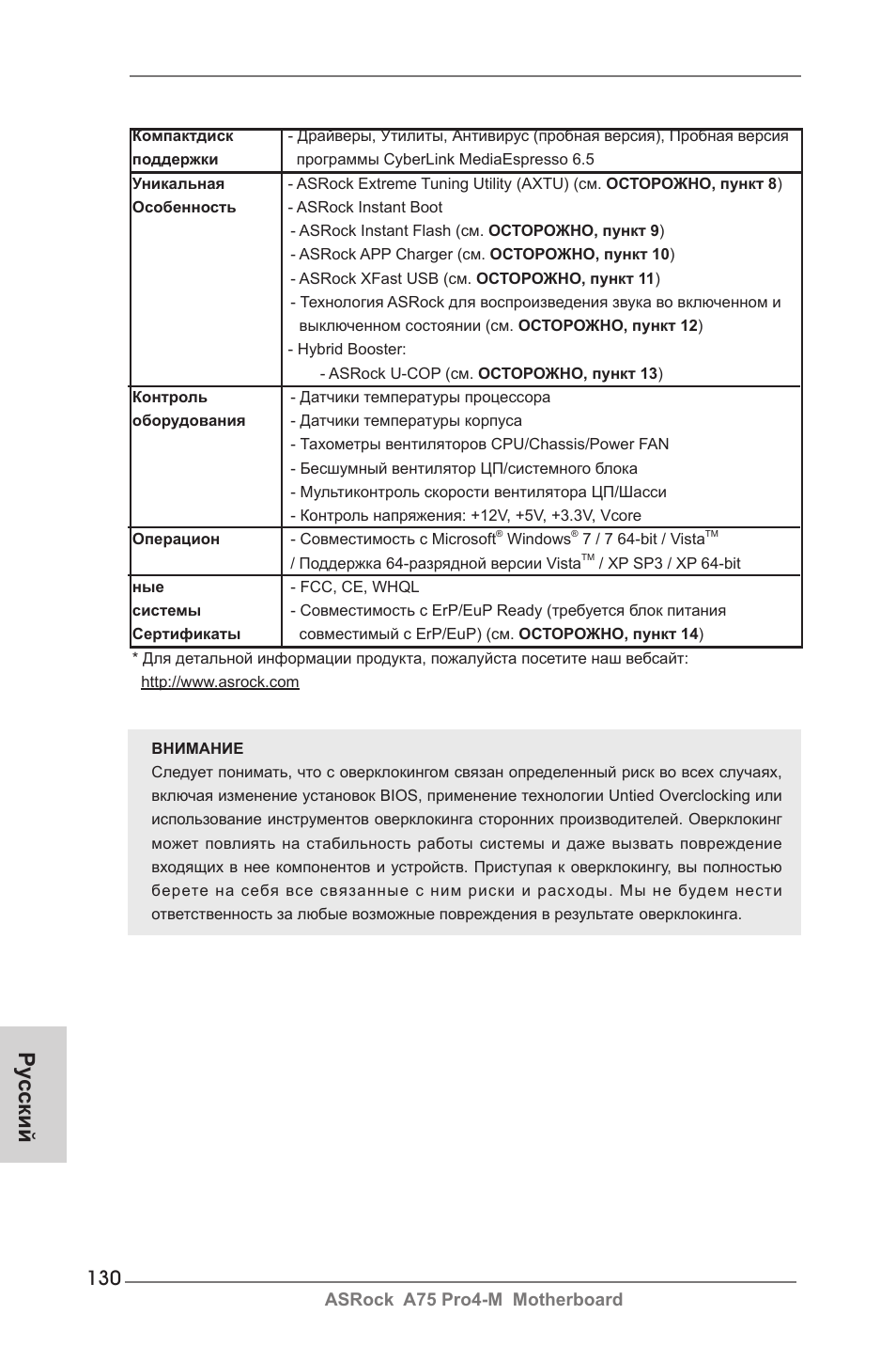 Ру сский | ASRock A75 Pro4-M User Manual | Page 130 / 260
