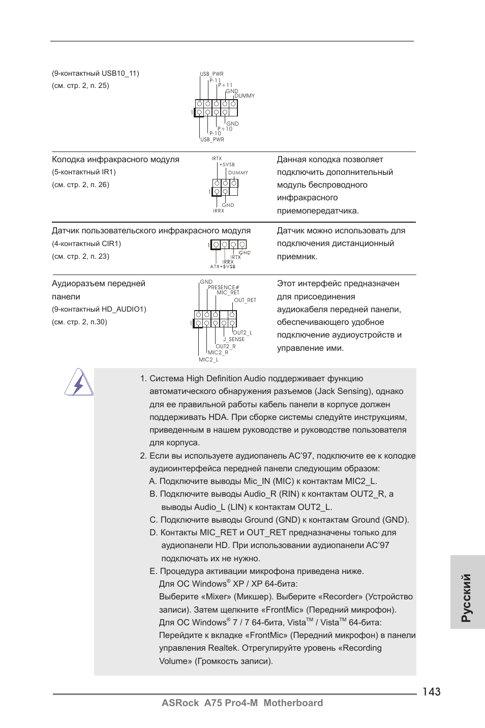 Ру сский, Asrock a75 pro4-m motherboard | ASRock A75 Pro4-M User Manual | Page 143 / 260