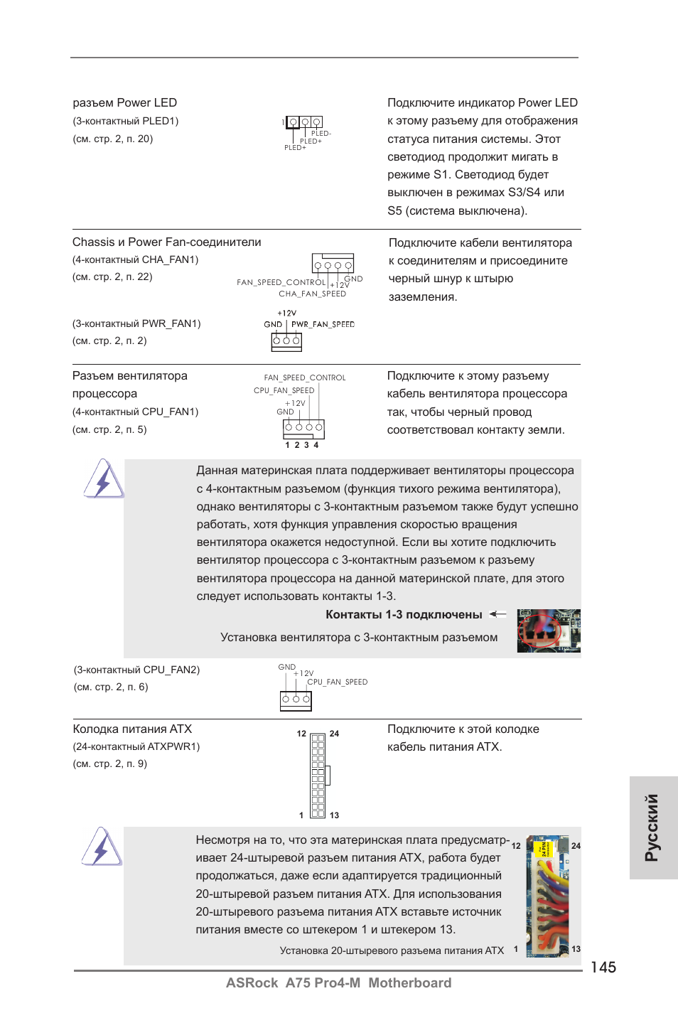 Ру сский, Asrock a75 pro4-m motherboard | ASRock A75 Pro4-M User Manual | Page 145 / 260