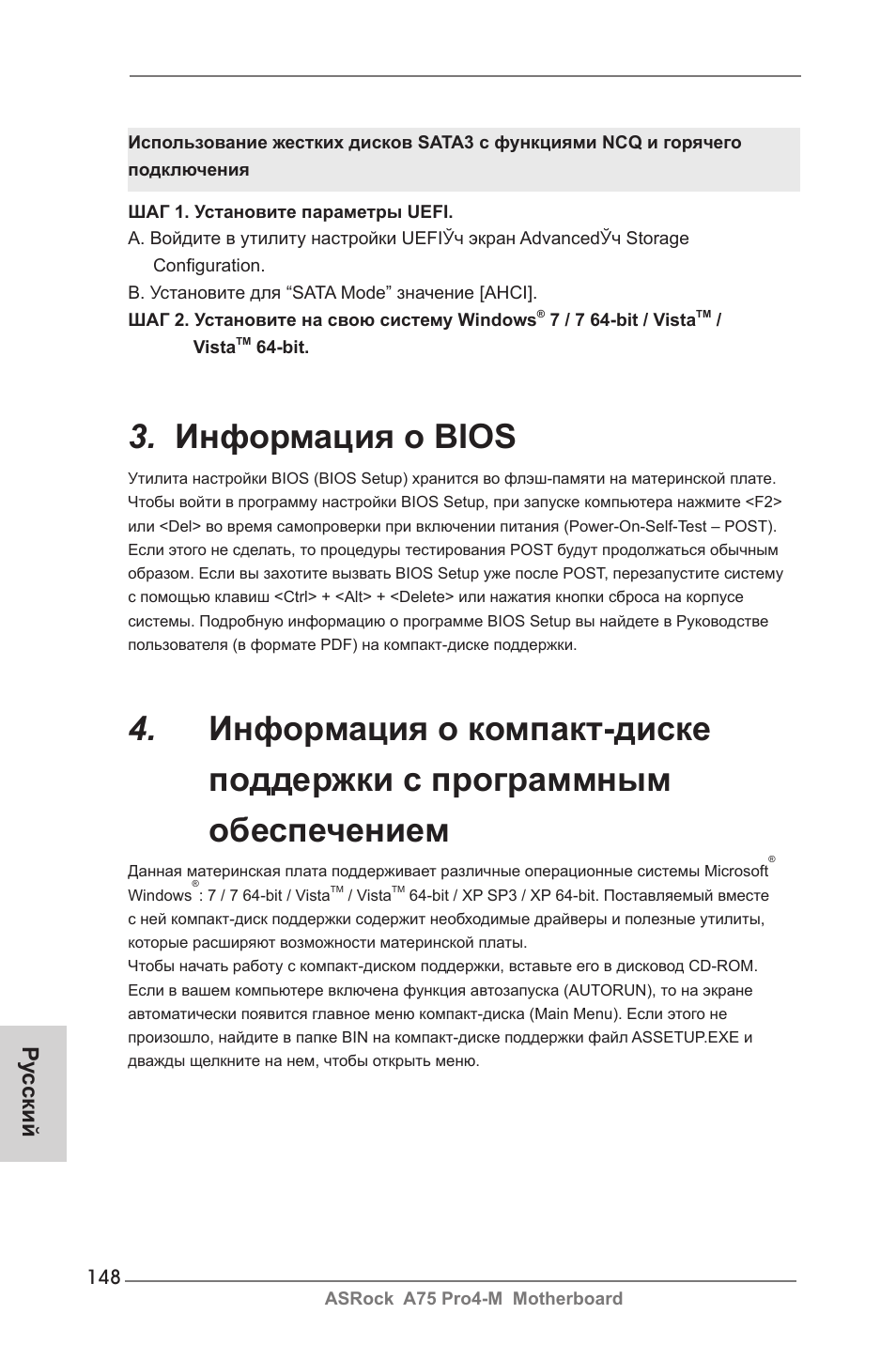 Информация о bios | ASRock A75 Pro4-M User Manual | Page 148 / 260
