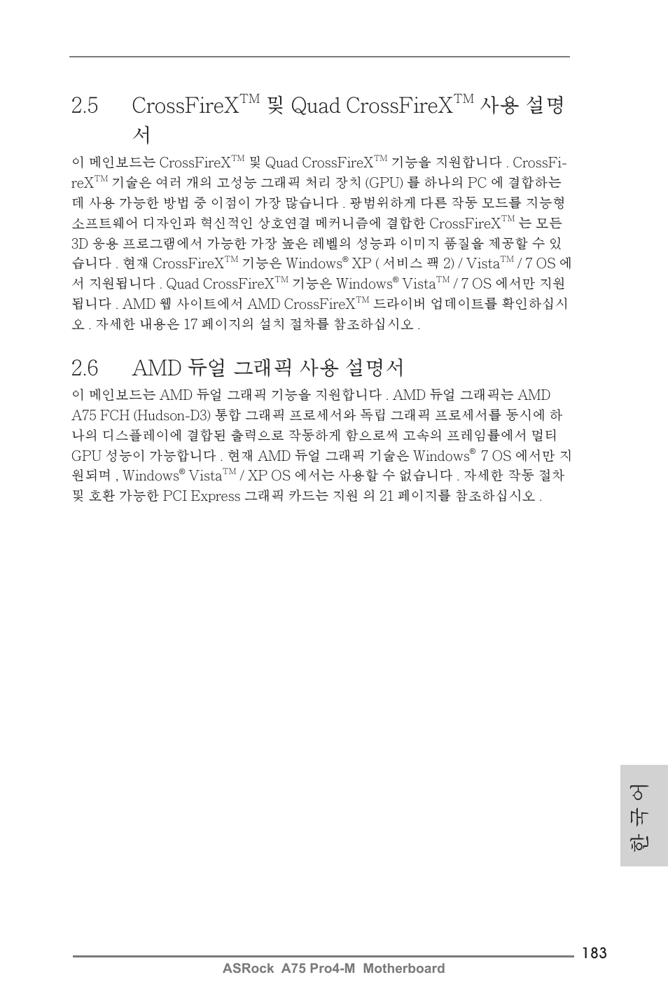 한 국 어 2.5 crossfirex, 및 quad crossfirex, 사용 설명 서 | 6 amd 듀얼 그래픽 사용 설명서 | ASRock A75 Pro4-M User Manual | Page 183 / 260