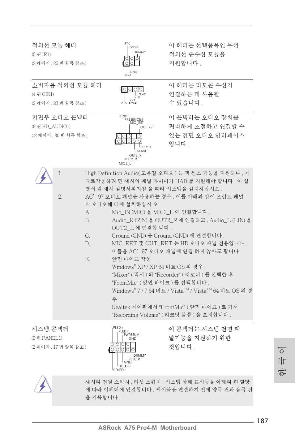한 국 어 | ASRock A75 Pro4-M User Manual | Page 187 / 260