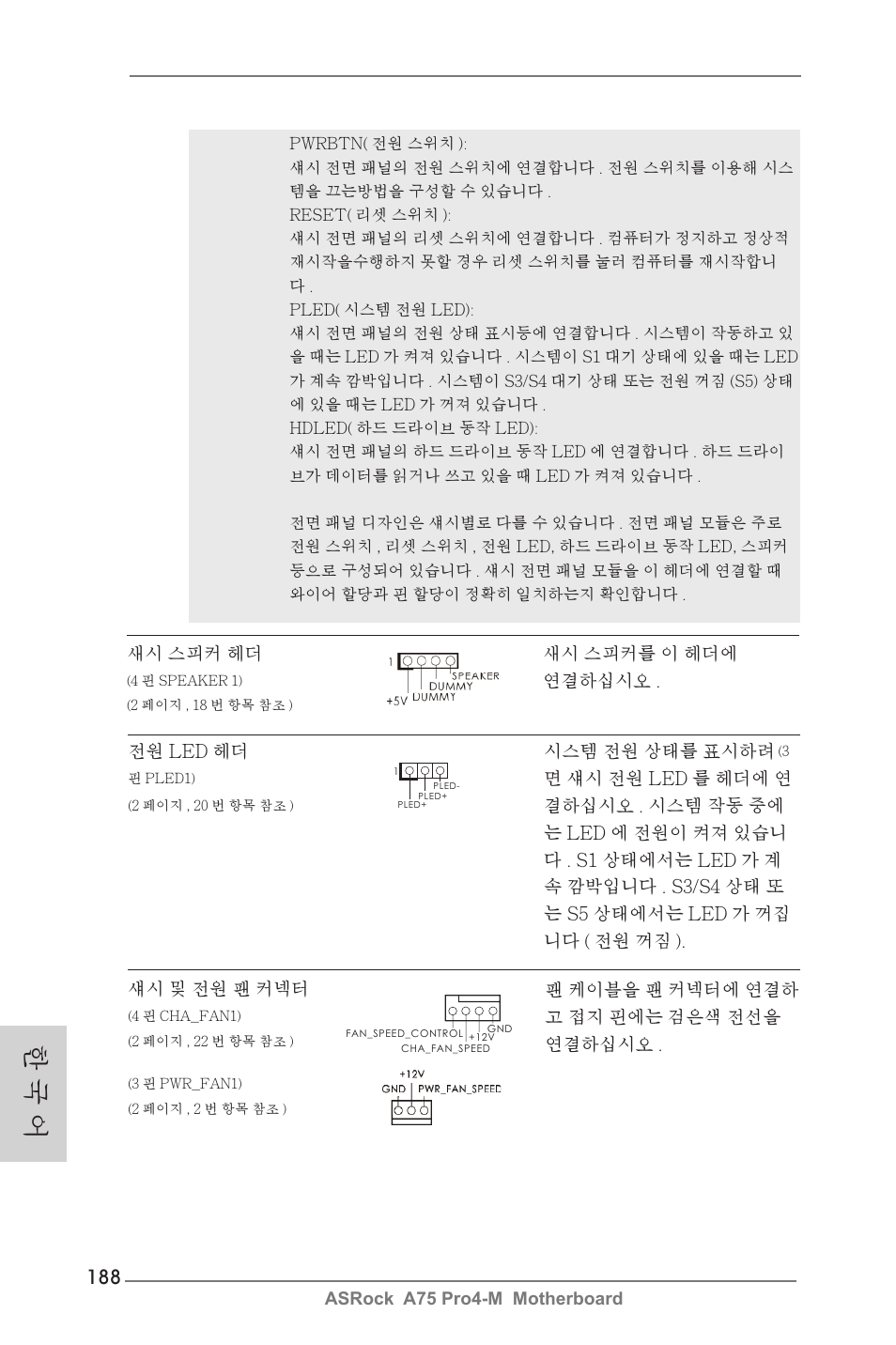 한 국 어 | ASRock A75 Pro4-M User Manual | Page 188 / 260