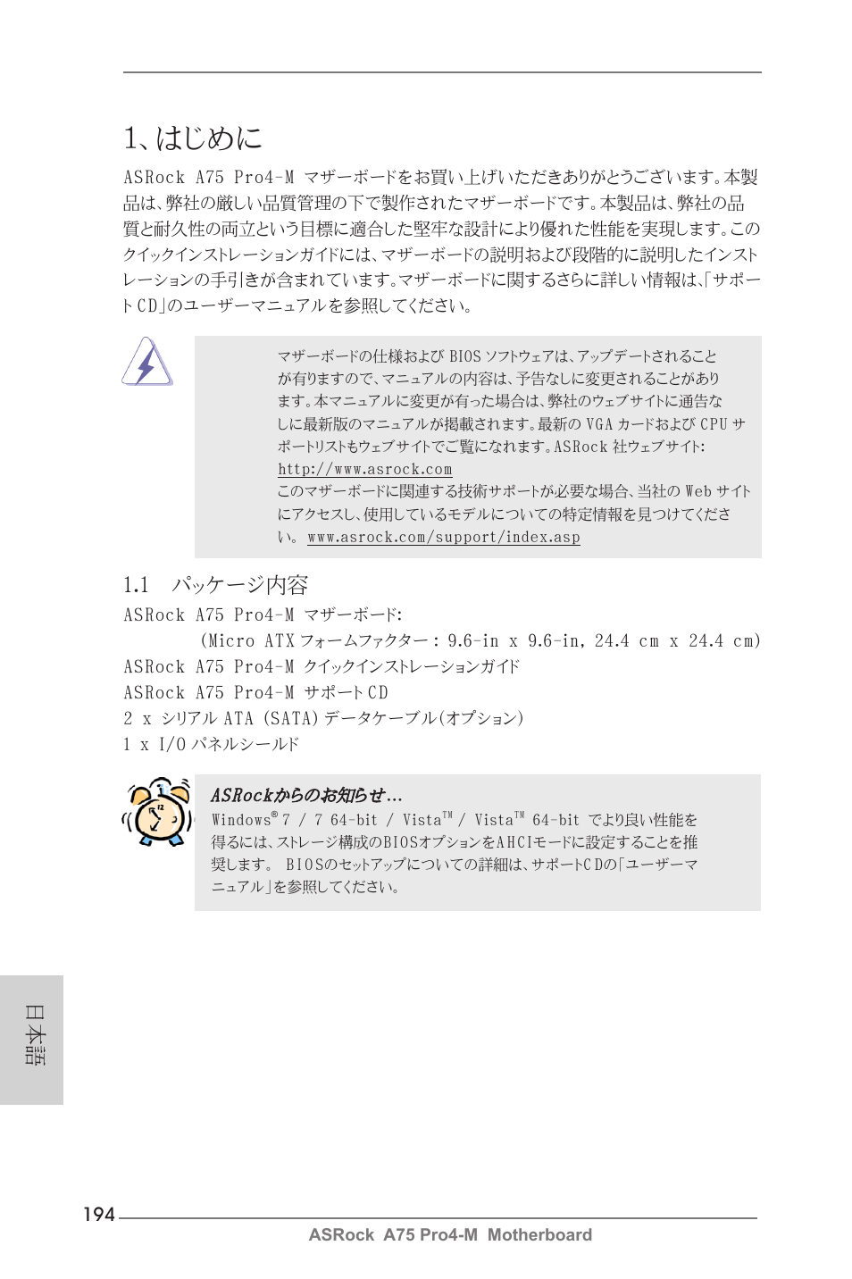 Japanese, はじめに, 1 パッケージ内容 | ASRock A75 Pro4-M User Manual | Page 194 / 260