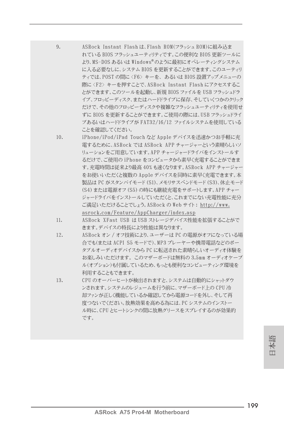 ASRock A75 Pro4-M User Manual | Page 199 / 260
