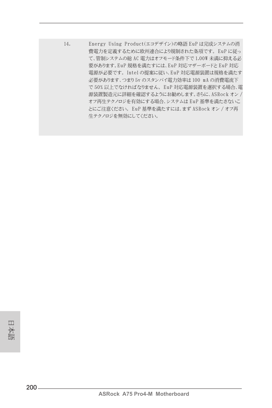 ASRock A75 Pro4-M User Manual | Page 200 / 260