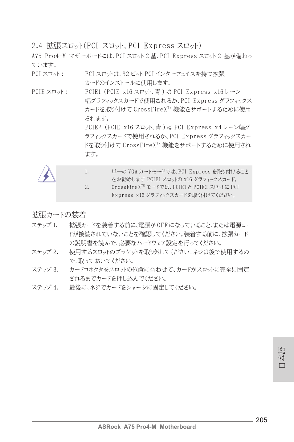 4 拡張スロット（pci スロット、pci express スロット, 拡張カードの装着 | ASRock A75 Pro4-M User Manual | Page 205 / 260