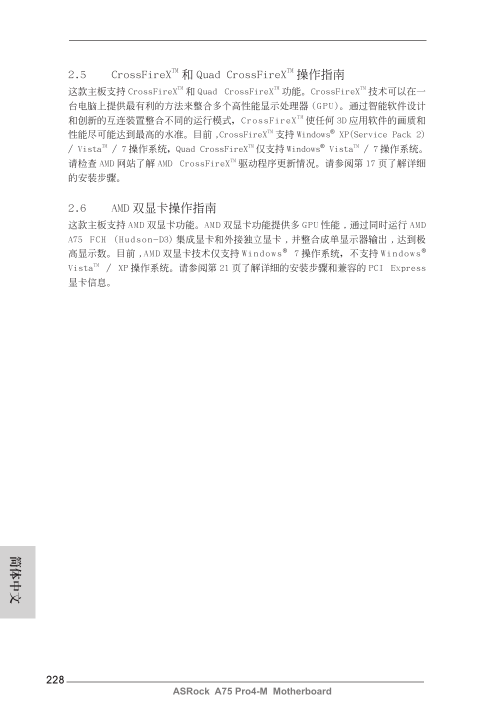 簡體中文 2.5 crossfirex, 和 quad crossfirex, 操作指南 | 6 amd 雙顯卡操作指南 | ASRock A75 Pro4-M User Manual | Page 228 / 260