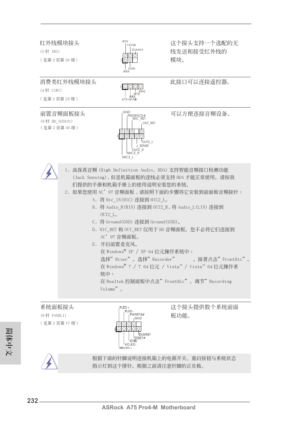 簡體中文, Asrock a75 pro4-m motherboard 紅外線模塊接頭 這個接頭支持一個選配的無, 線發送和接受紅外線的 | 模塊。 消費類紅外線模塊接頭 此接口可以連接遙控器, 系統面板接頭 這個接頭提供數個系統前面, 前置音頻面板接頭 可以方便連接音頻設備 | ASRock A75 Pro4-M User Manual | Page 232 / 260