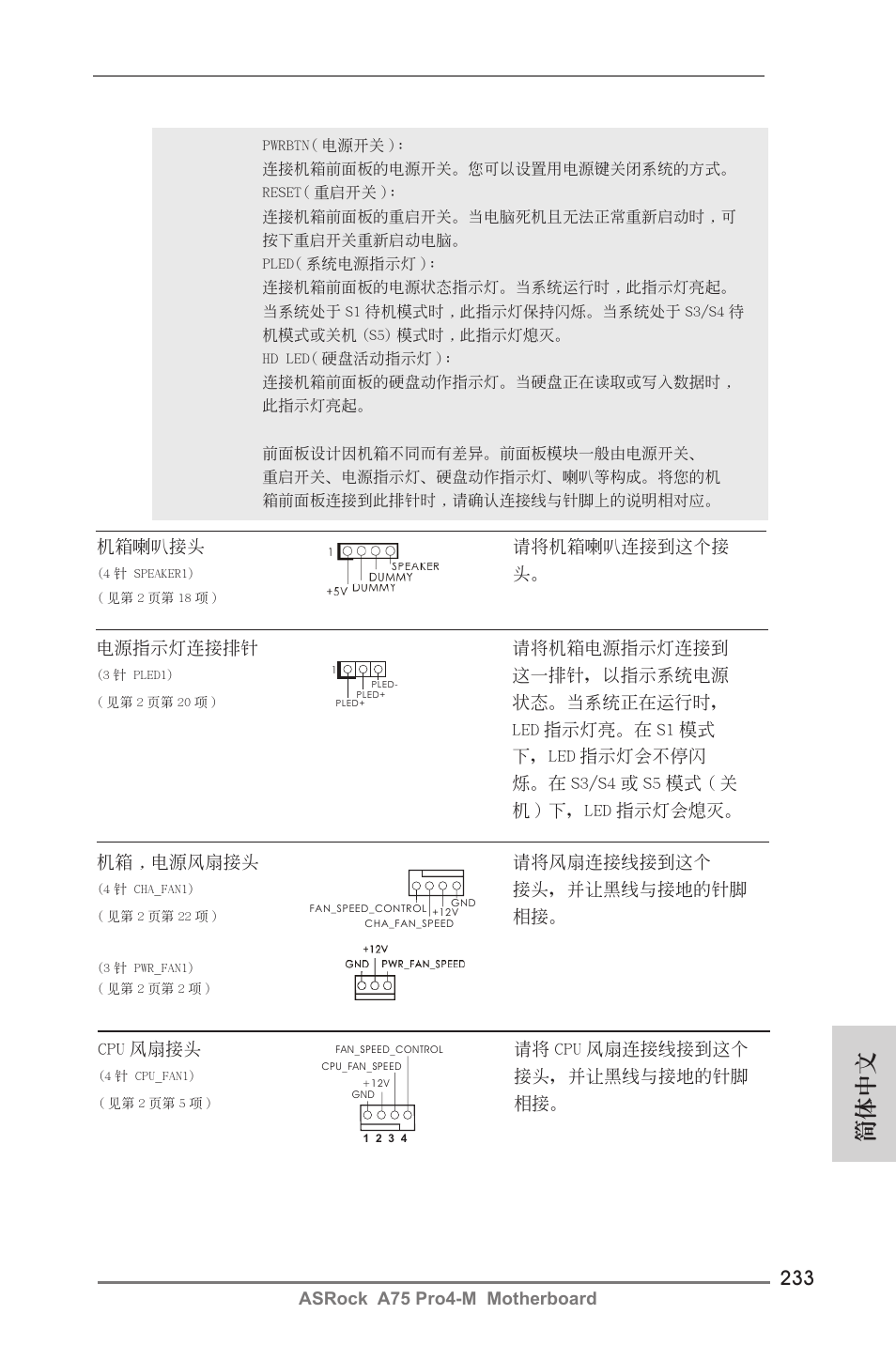 簡體中文 | ASRock A75 Pro4-M User Manual | Page 233 / 260