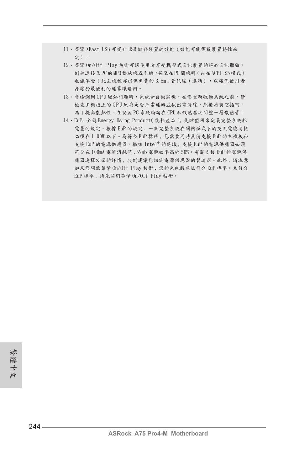 繁體中文 | ASRock A75 Pro4-M User Manual | Page 244 / 260