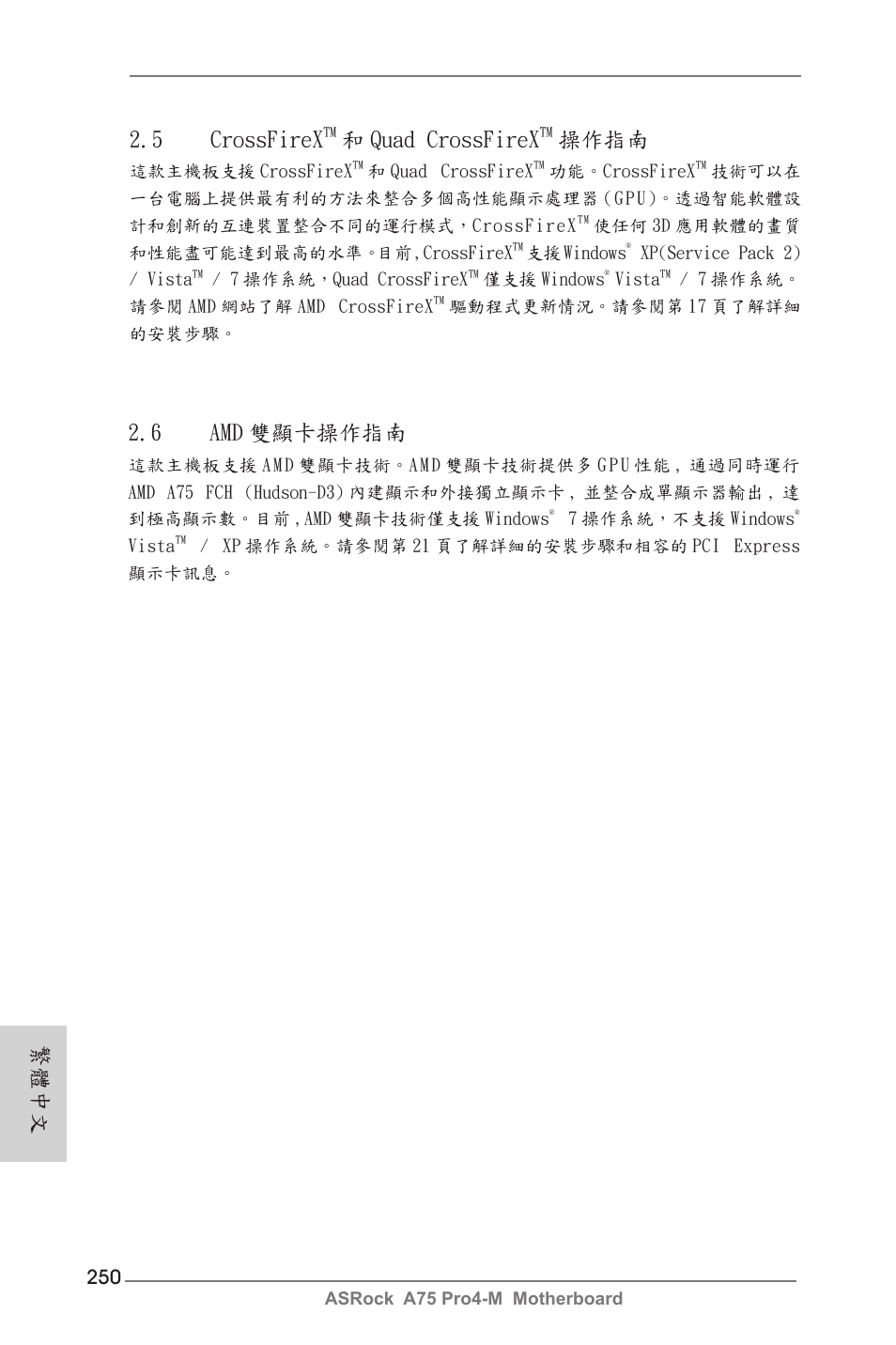 繁體中文 2.5 crossfirex, 和 quad crossfirex, 操作指南 | 6 amd 雙顯卡操作指南 | ASRock A75 Pro4-M User Manual | Page 250 / 260
