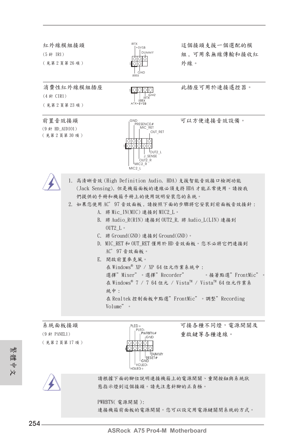 繁體中文, Asrock a75 pro4-m motherboard 紅外線模組接頭 這個接頭支援一個選配的模, 組 , 可用來無線傳輸和接收紅 | 外線。 消費性紅外線模組插座 此插座可用於連接遙控器, 系統面板接頭 可接各種不同燈，電源開關及, 重啟鍵等各種連線, 前置音效接頭 可以方便連接音效設備 | ASRock A75 Pro4-M User Manual | Page 254 / 260