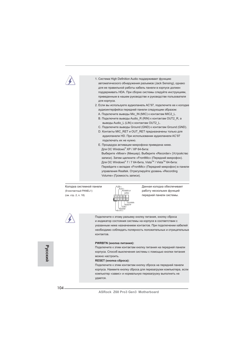 Ру сский | ASRock Z68 Pro3 Gen3 User Manual | Page 104 / 191