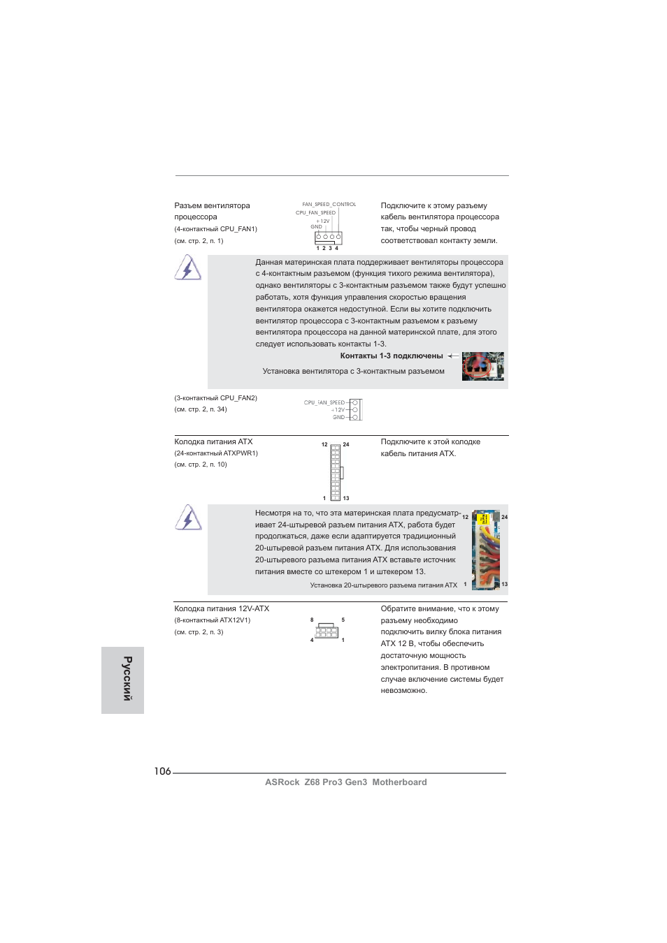 Ру сский | ASRock Z68 Pro3 Gen3 User Manual | Page 106 / 191