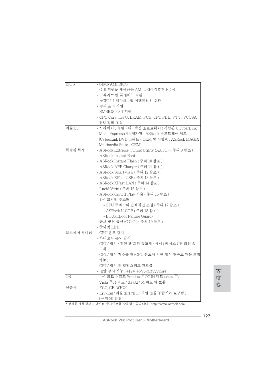 한 국 어 | ASRock Z68 Pro3 Gen3 User Manual | Page 127 / 191