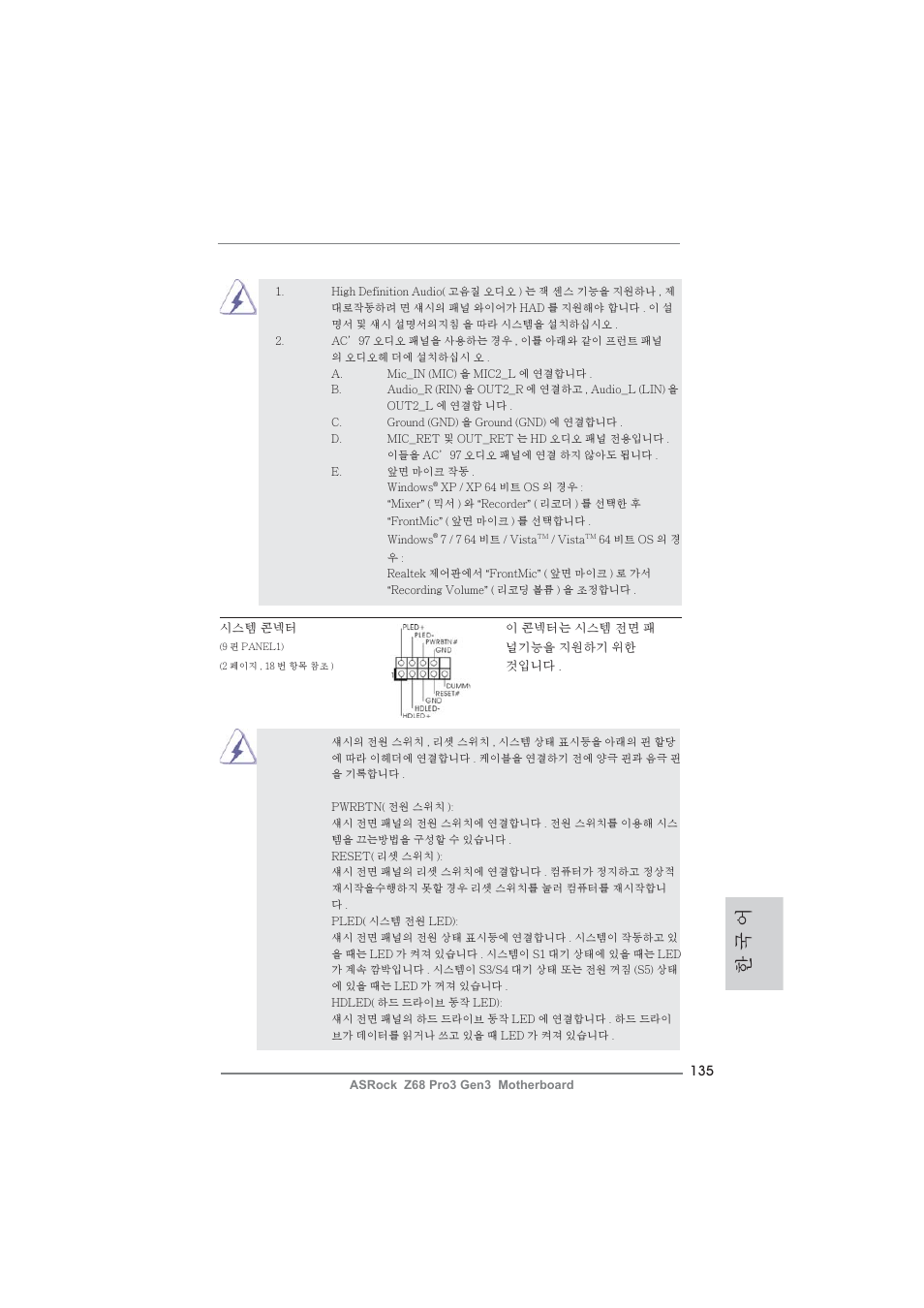 한 국 어 | ASRock Z68 Pro3 Gen3 User Manual | Page 135 / 191