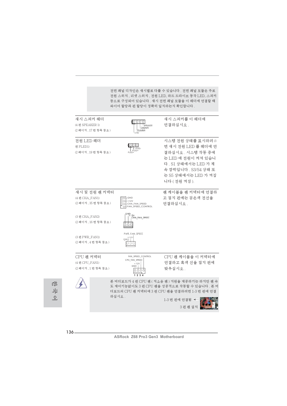 한 국 어 | ASRock Z68 Pro3 Gen3 User Manual | Page 136 / 191
