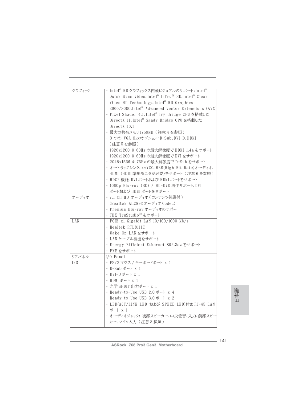 ASRock Z68 Pro3 Gen3 User Manual | Page 141 / 191