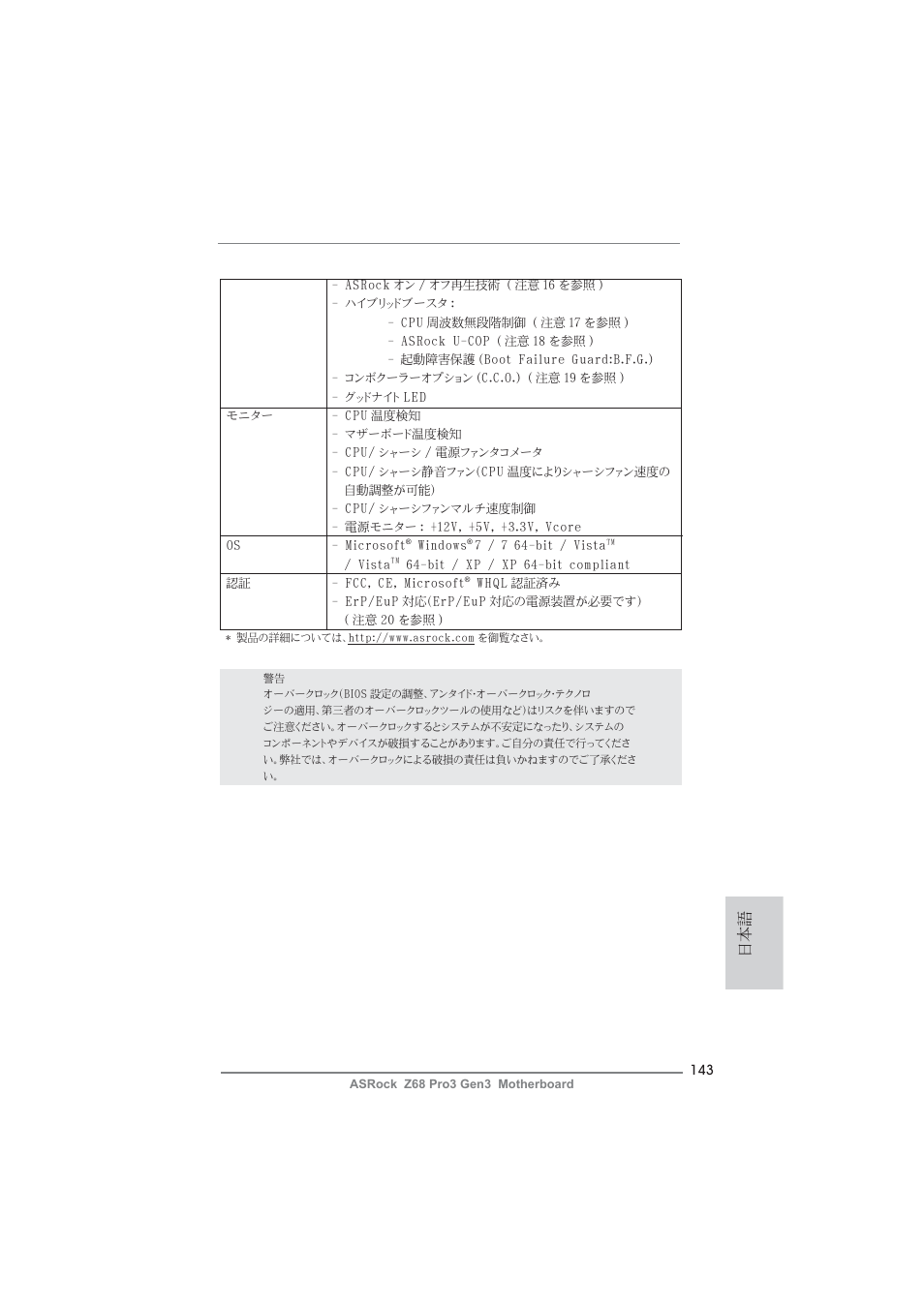 ASRock Z68 Pro3 Gen3 User Manual | Page 143 / 191