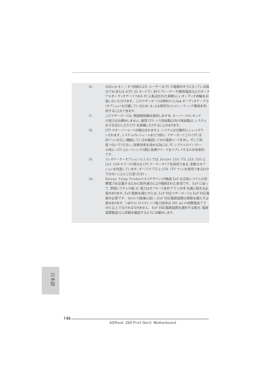 ASRock Z68 Pro3 Gen3 User Manual | Page 146 / 191