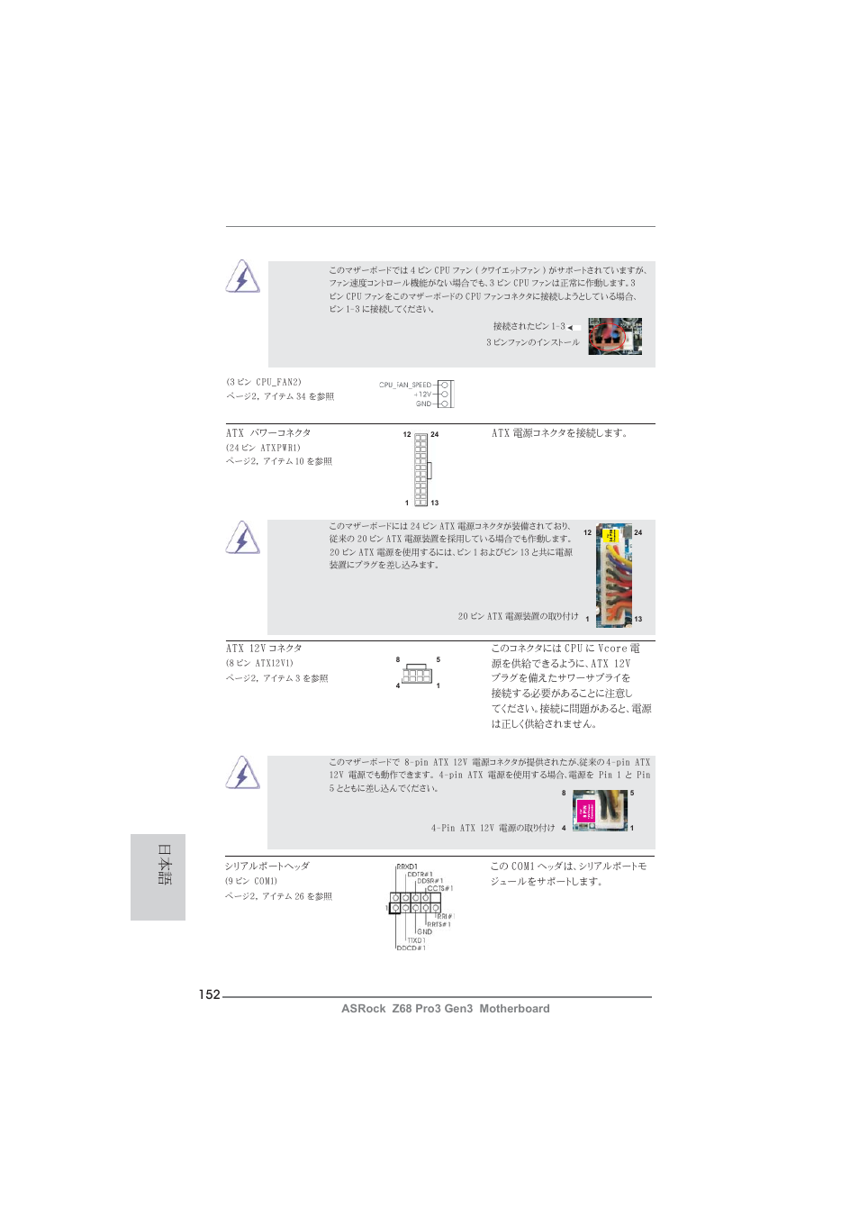 ASRock Z68 Pro3 Gen3 User Manual | Page 152 / 191