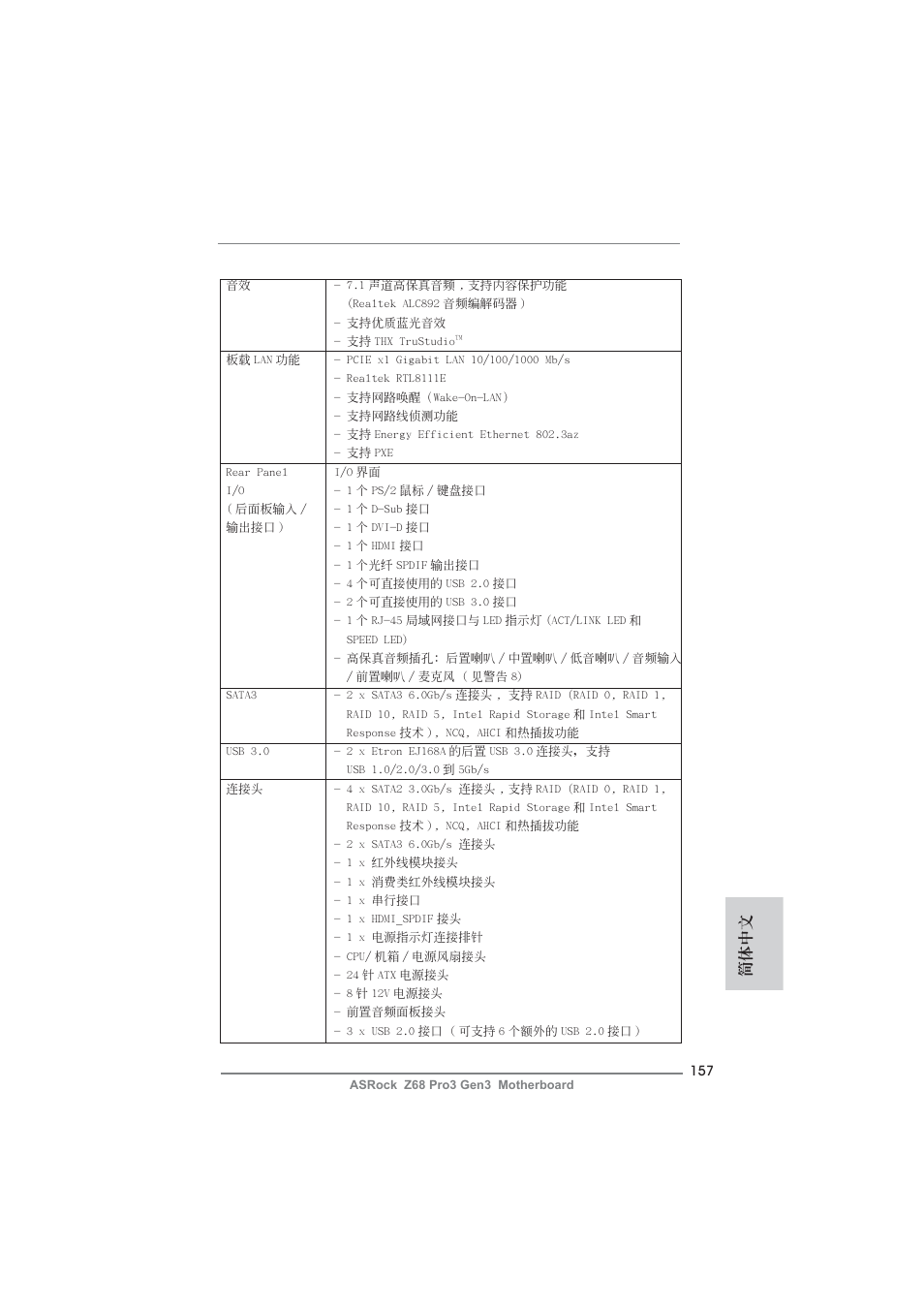 簡體中文 | ASRock Z68 Pro3 Gen3 User Manual | Page 157 / 191