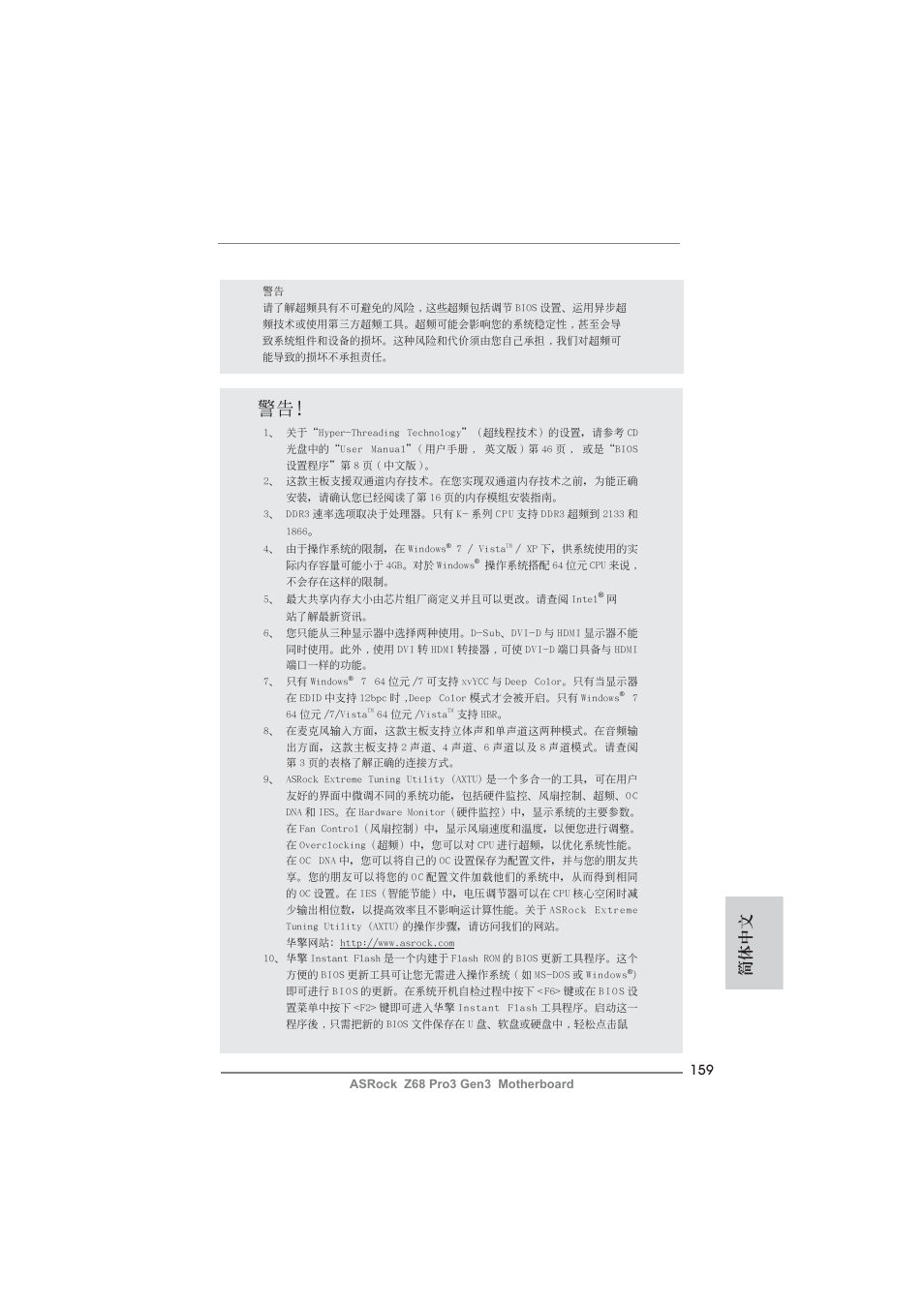 簡體中文 | ASRock Z68 Pro3 Gen3 User Manual | Page 159 / 191