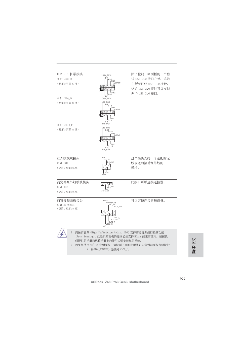 簡體中文 | ASRock Z68 Pro3 Gen3 User Manual | Page 163 / 191