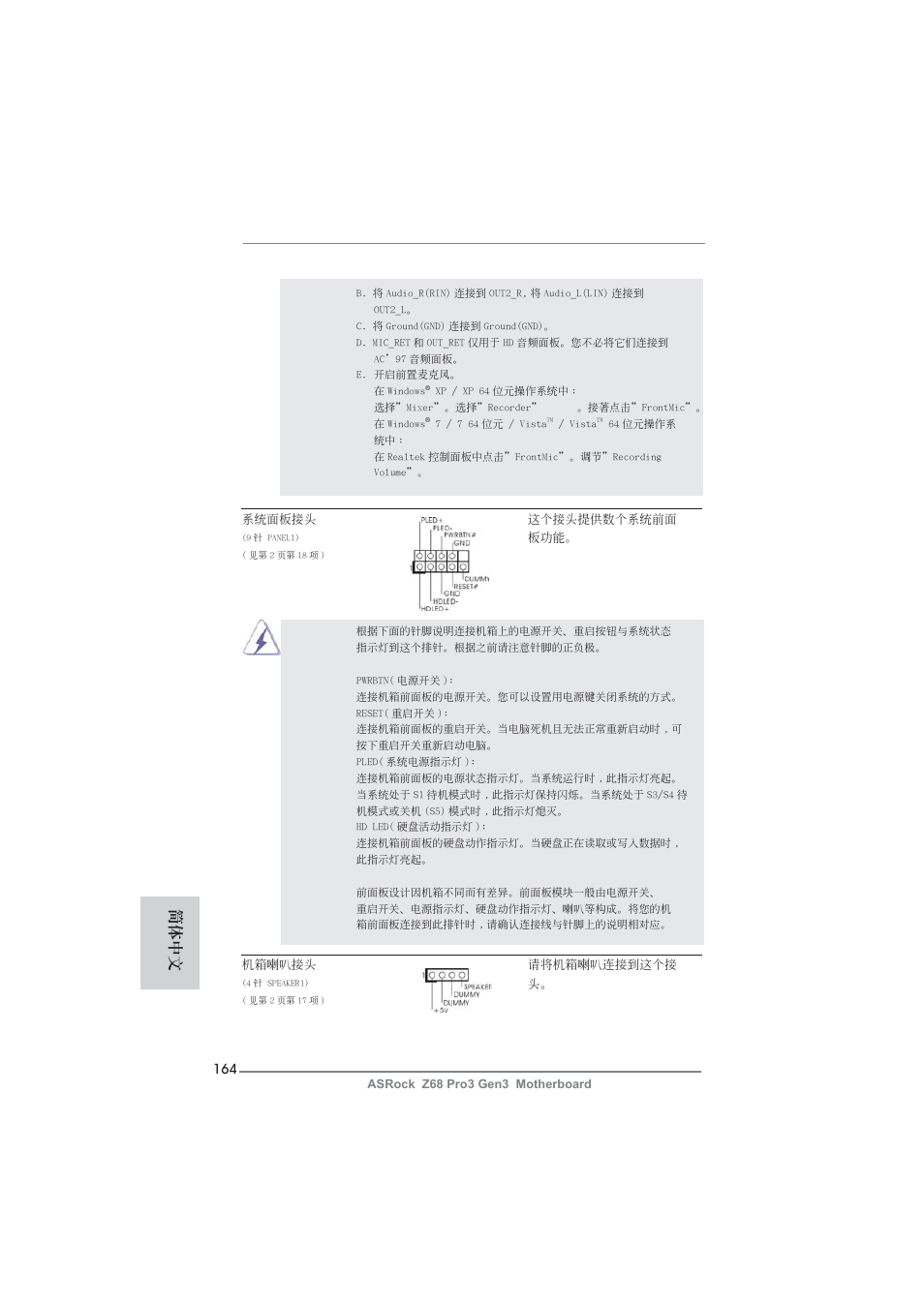 簡體中文 | ASRock Z68 Pro3 Gen3 User Manual | Page 164 / 191