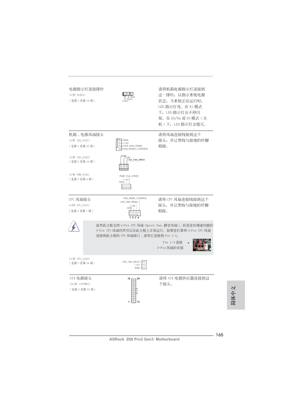 簡體中文 | ASRock Z68 Pro3 Gen3 User Manual | Page 165 / 191