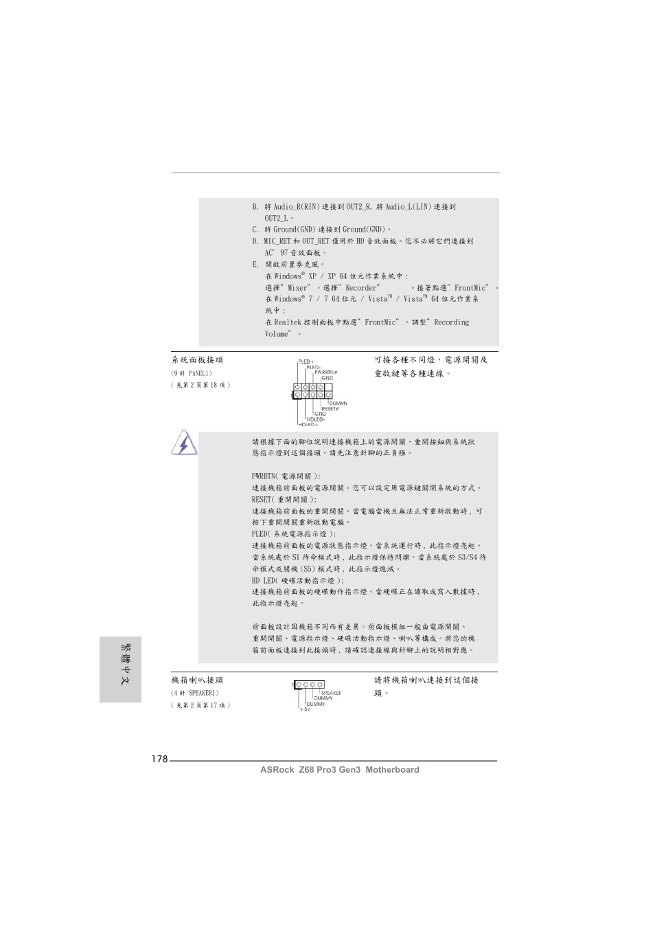 繁體中文 | ASRock Z68 Pro3 Gen3 User Manual | Page 178 / 191