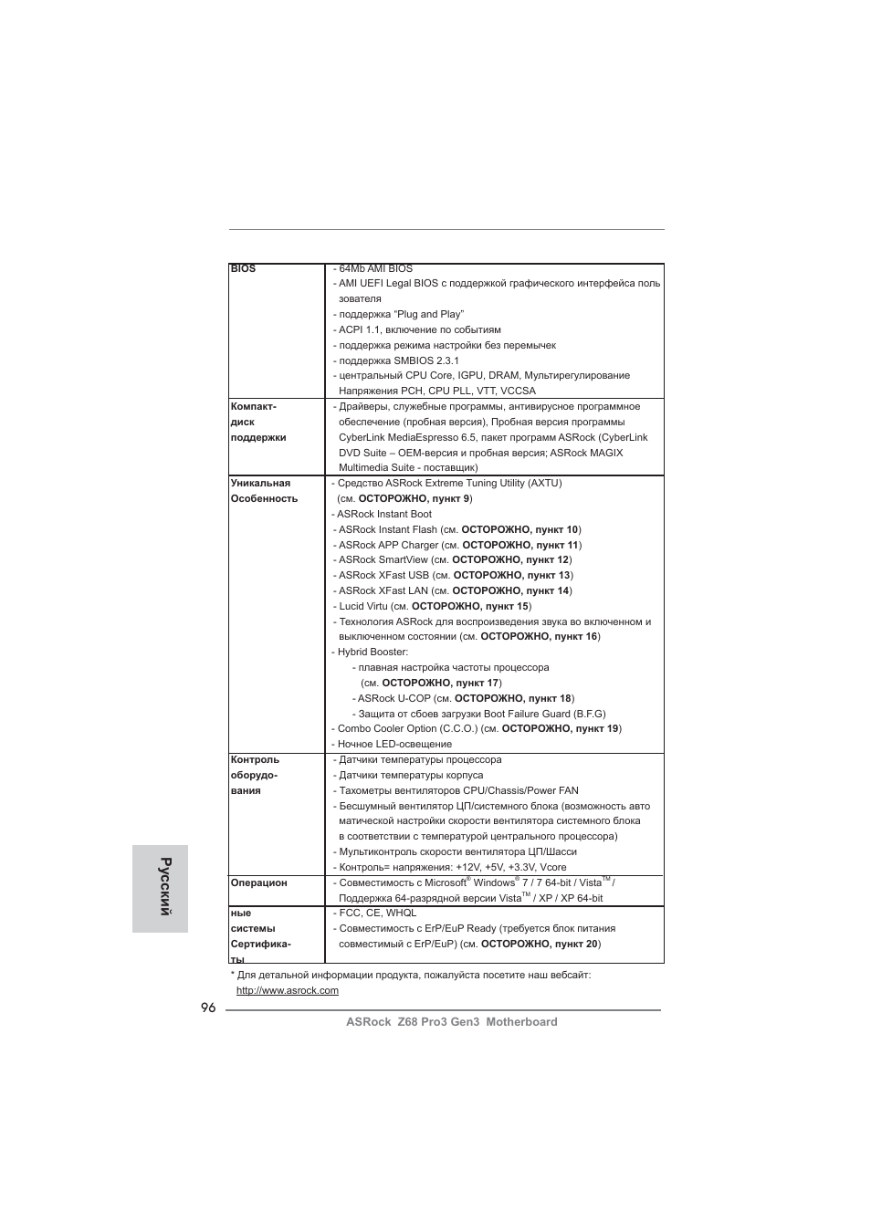 Ру сский | ASRock Z68 Pro3 Gen3 User Manual | Page 96 / 191