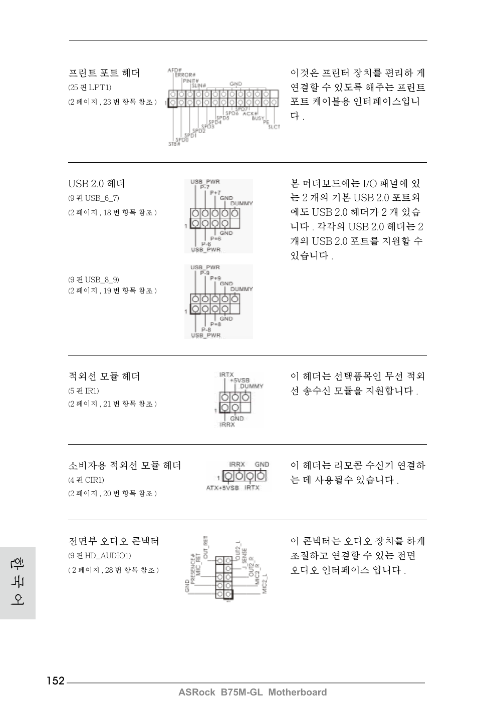 한 국 어 | ASRock B75M-GL User Manual | Page 152 / 203