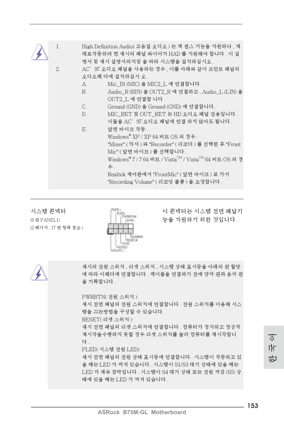한 국 어 | ASRock B75M-GL User Manual | Page 153 / 203