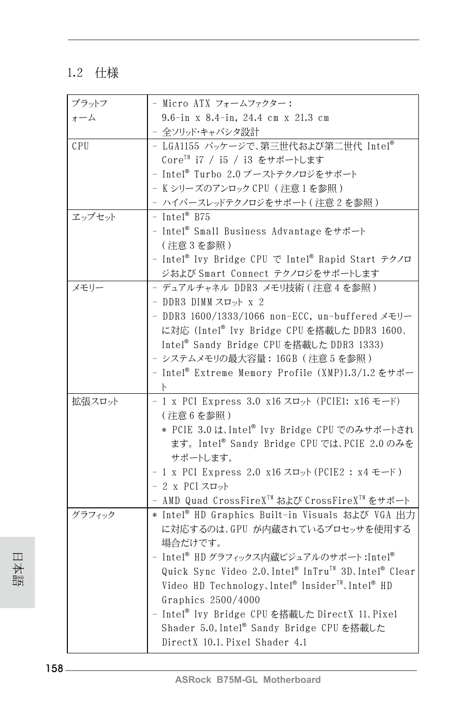 2 仕様 | ASRock B75M-GL User Manual | Page 158 / 203