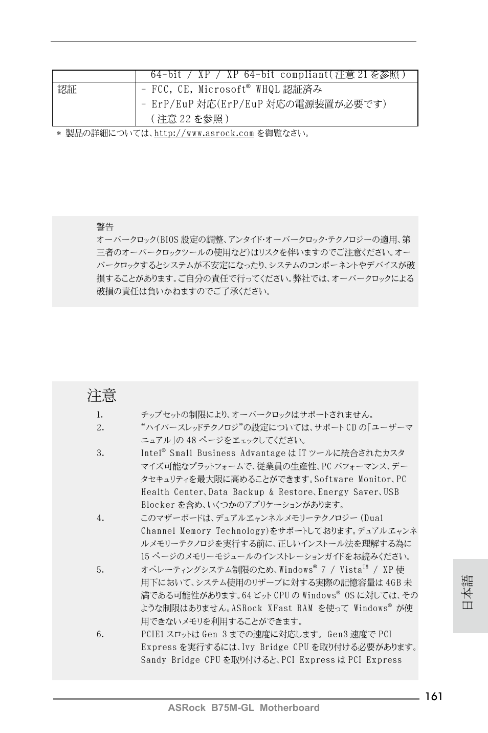 ASRock B75M-GL User Manual | Page 161 / 203