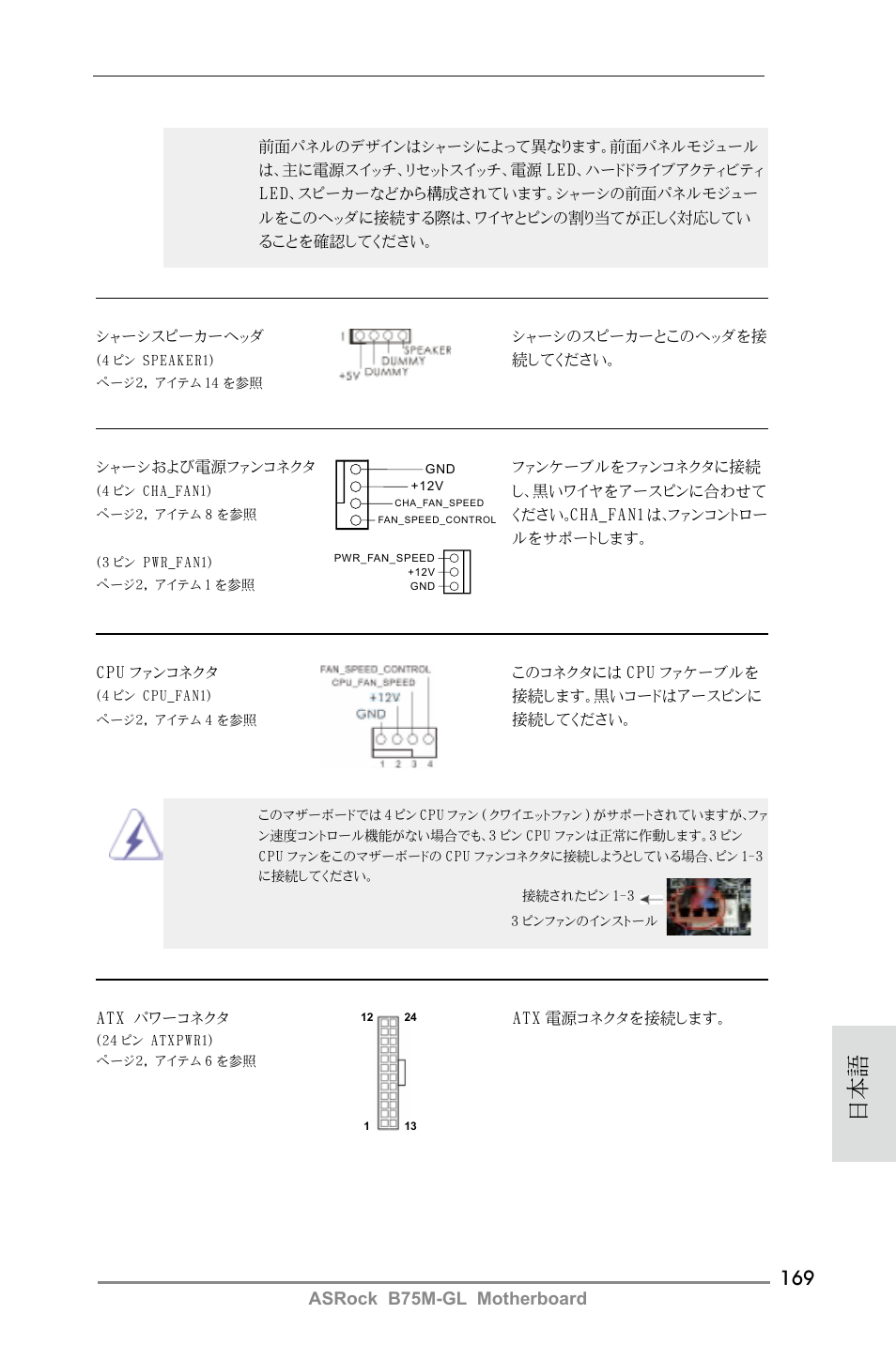Asrock b75m-gl motherboard | ASRock B75M-GL User Manual | Page 169 / 203