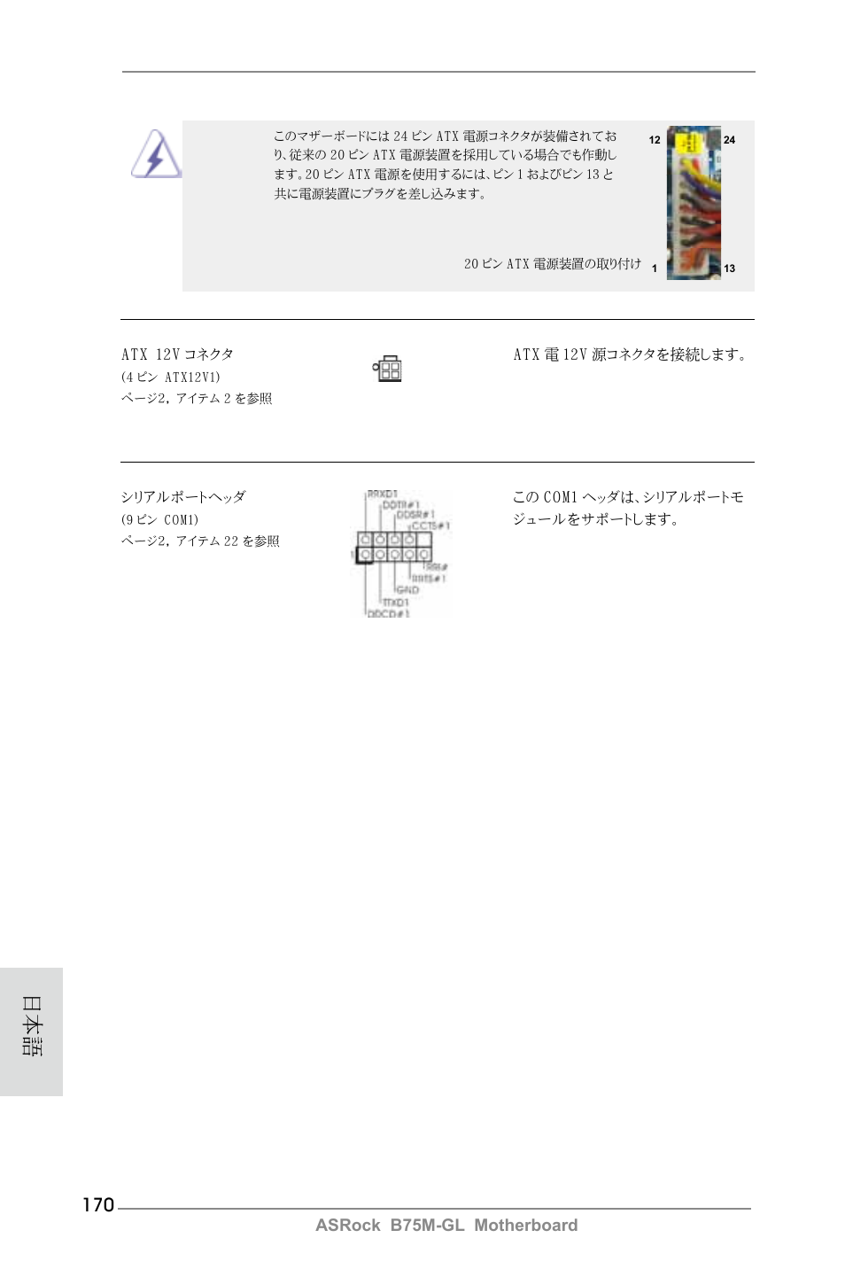 Asrock b75m-gl motherboard | ASRock B75M-GL User Manual | Page 170 / 203