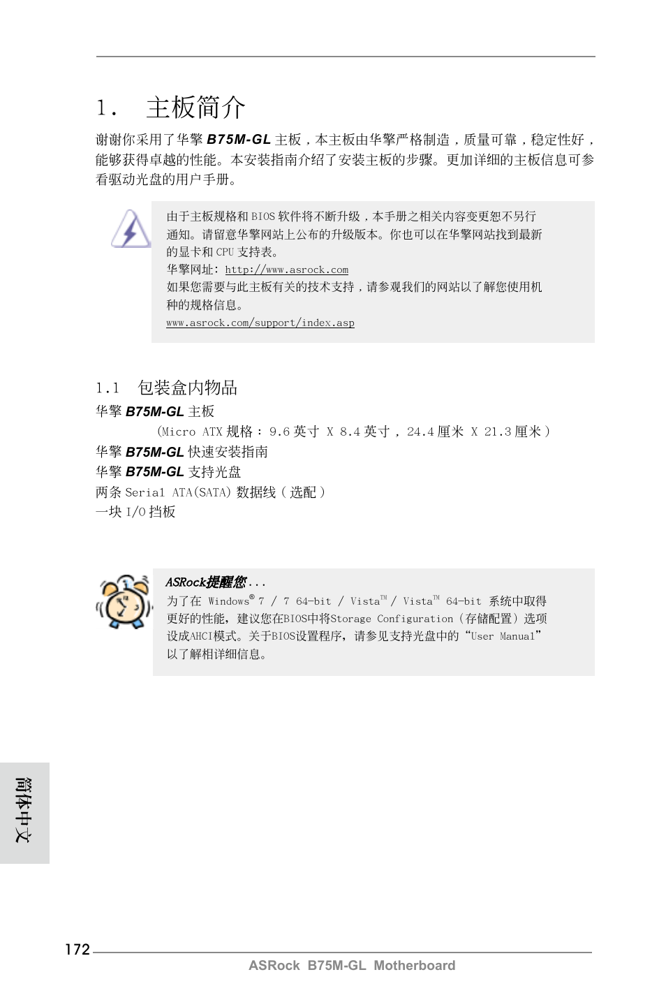 Simplified chinese, 主板簡介, 1 包裝盒內物品 | 簡體中文 | ASRock B75M-GL User Manual | Page 172 / 203