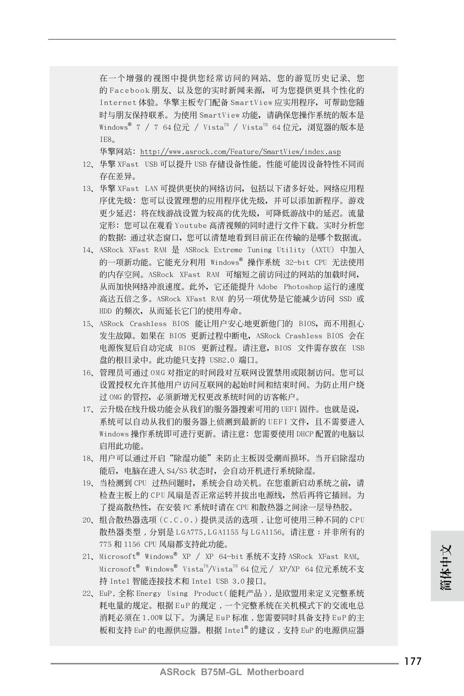 簡體中文, Asrock b75m-gl motherboard | ASRock B75M-GL User Manual | Page 177 / 203