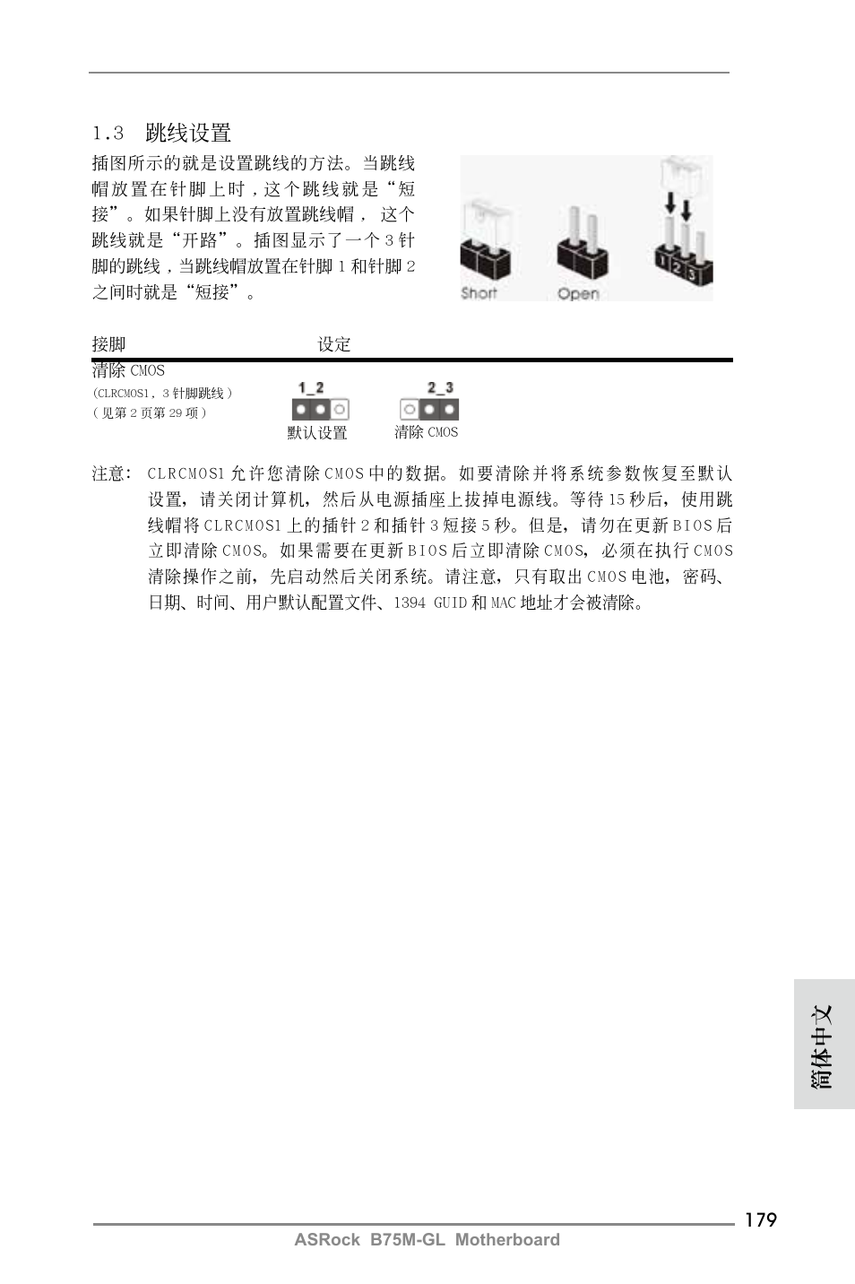 3 跳線設置, 簡體中文 | ASRock B75M-GL User Manual | Page 179 / 203