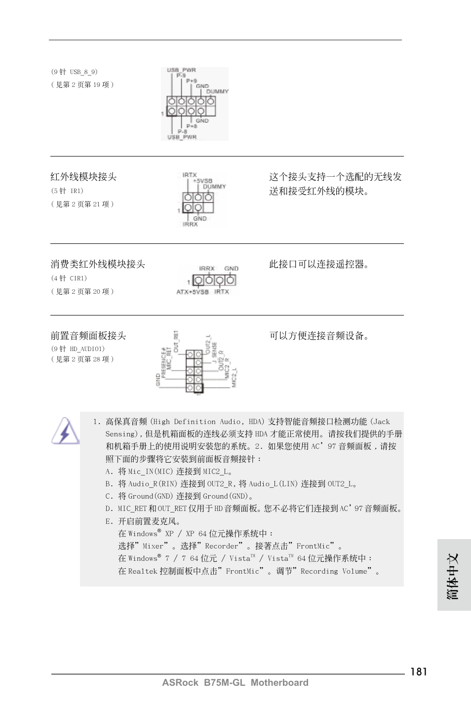 簡體中文 | ASRock B75M-GL User Manual | Page 181 / 203