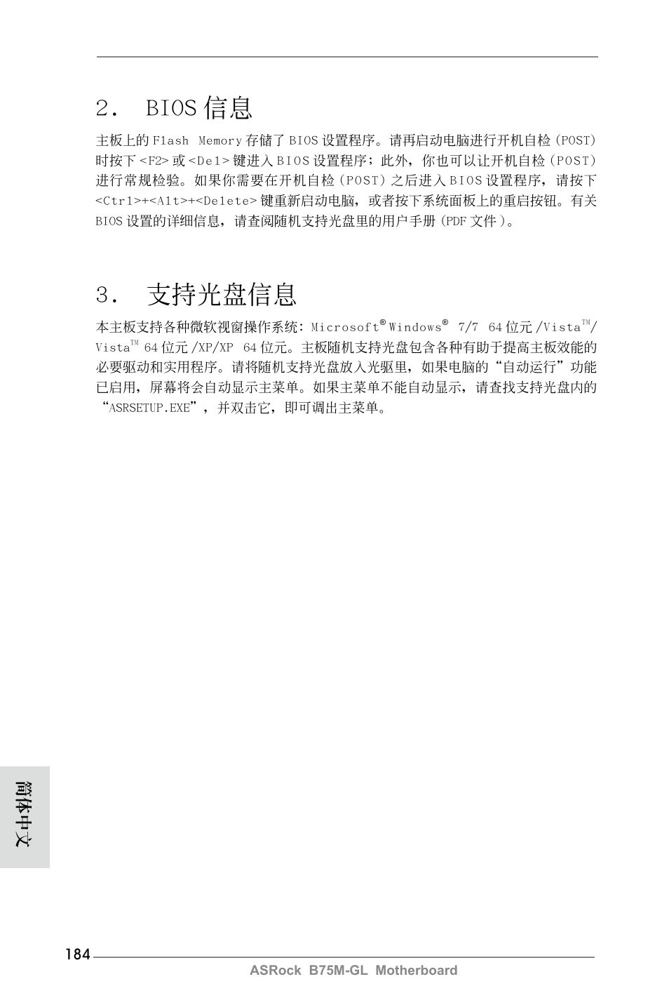 Bios 信息, 支持光盤信息, 簡體中文 | ASRock B75M-GL User Manual | Page 184 / 203