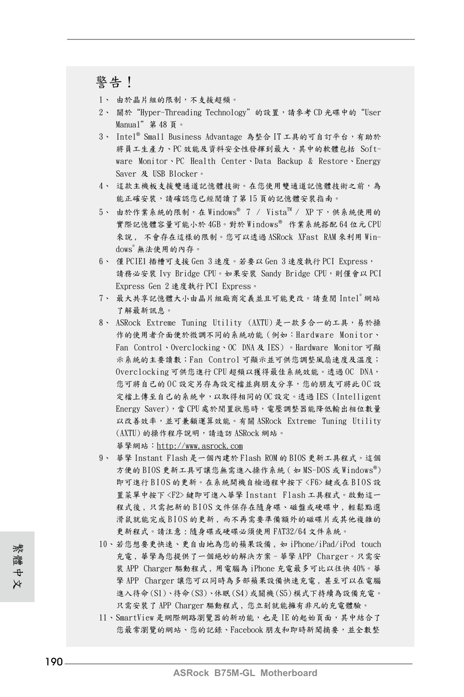 繁體中文 | ASRock B75M-GL User Manual | Page 190 / 203