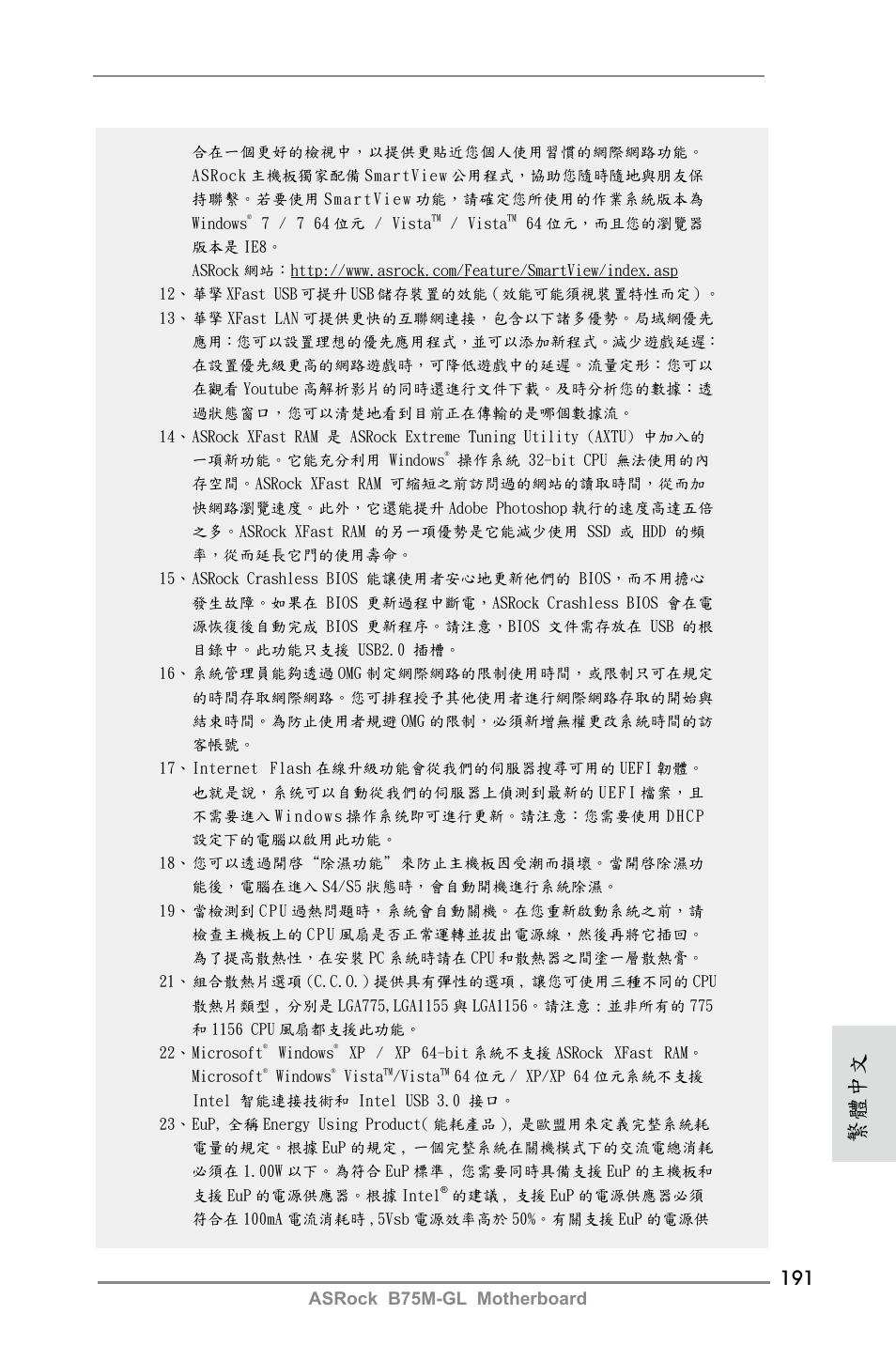 繁體中文, Asrock b75m-gl motherboard | ASRock B75M-GL User Manual | Page 191 / 203