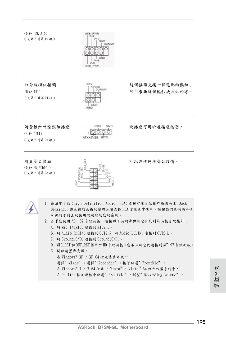繁體中文 | ASRock B75M-GL User Manual | Page 195 / 203