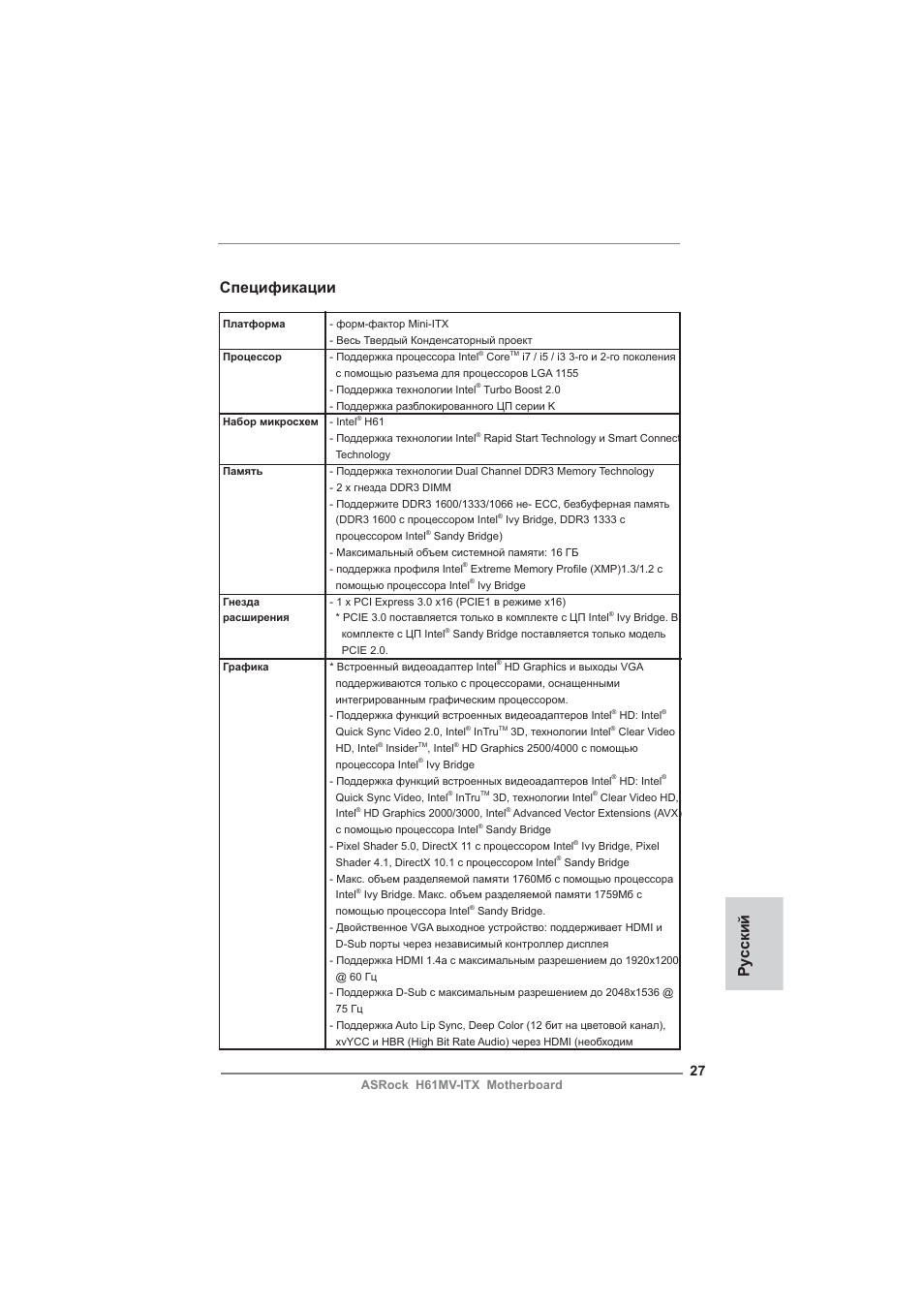 Russian, Спецификации, Ру сский | ASRock H61MV-ITX User Manual | Page 27 / 51