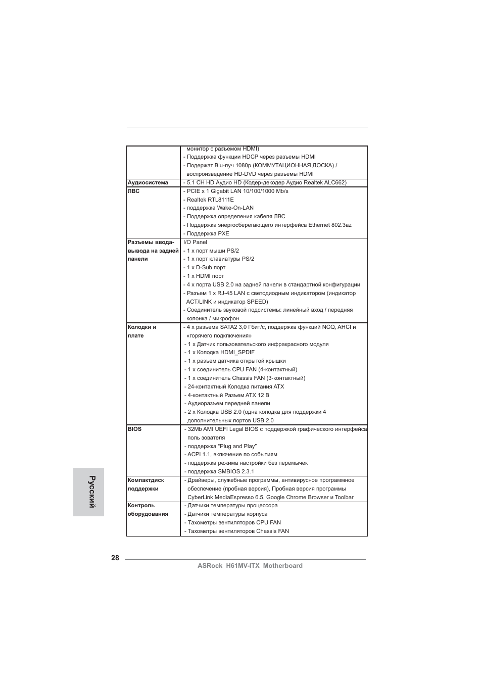 Ру сский | ASRock H61MV-ITX User Manual | Page 28 / 51